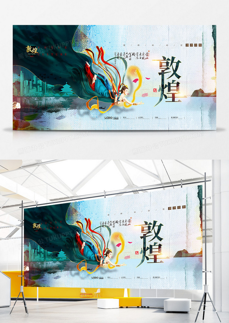 中国风水墨敦煌文化旅游展板设计
