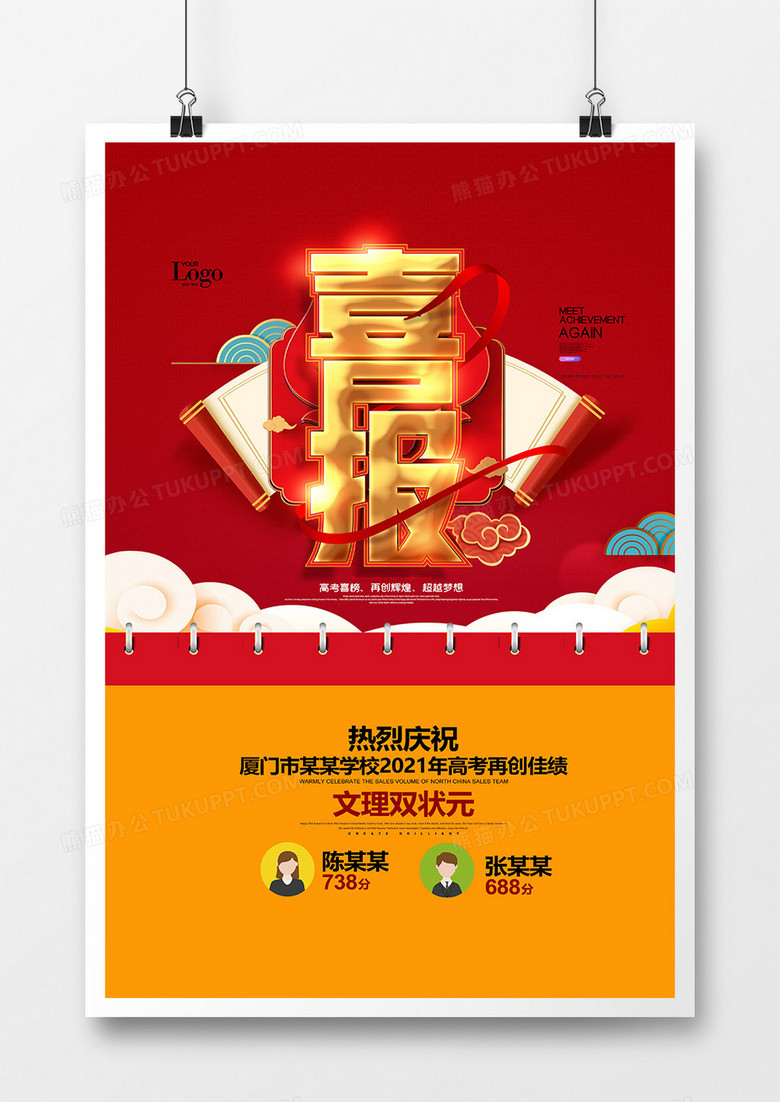 喜庆红色高考喜报海报设计