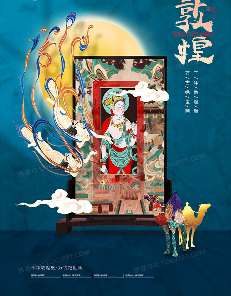 创意中国风敦煌文化海报设计