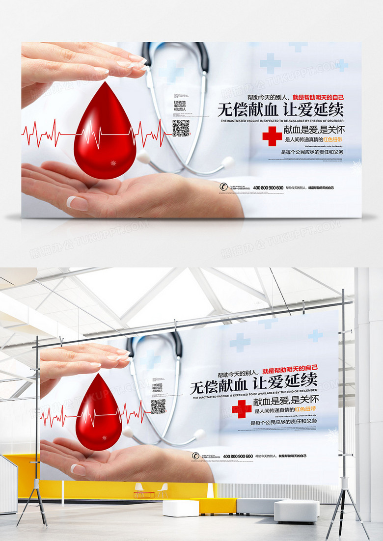 简约大气分享生命无偿献血展板设计