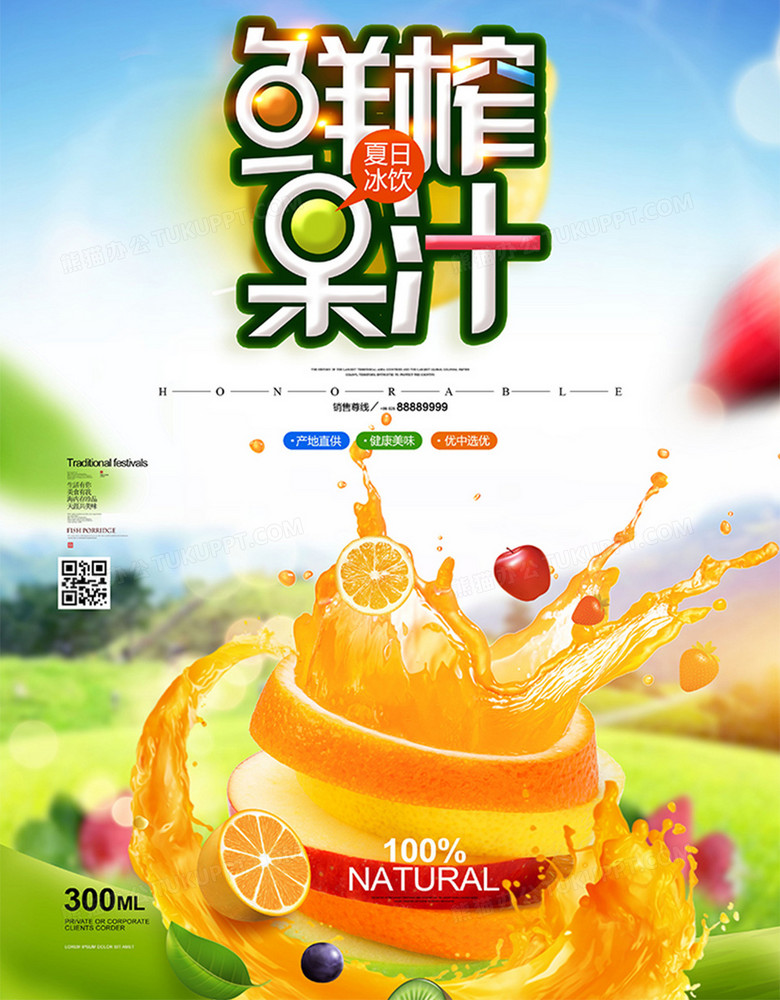 小清新鲜榨果汁夏日饮品创意海报设计