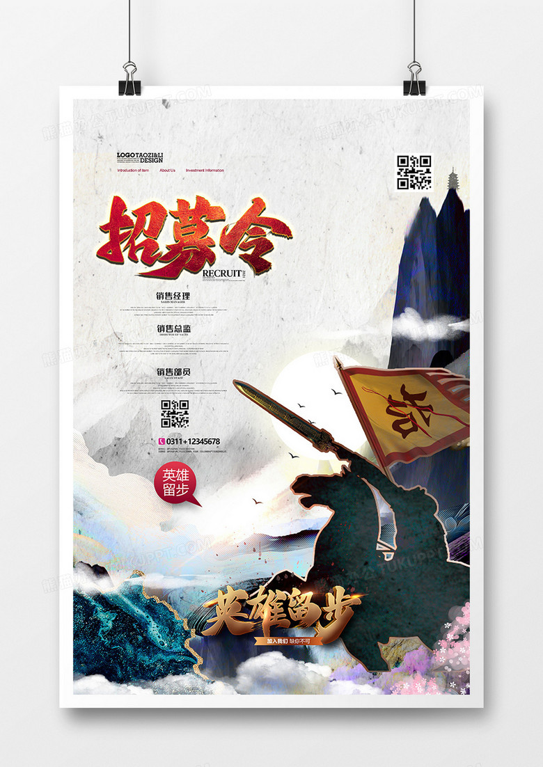 水墨鎏金招募令招聘創(chuàng)意海報(bào)設(shè)計(jì)