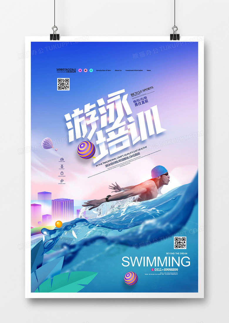 时尚游泳培训班招生创意海报设计