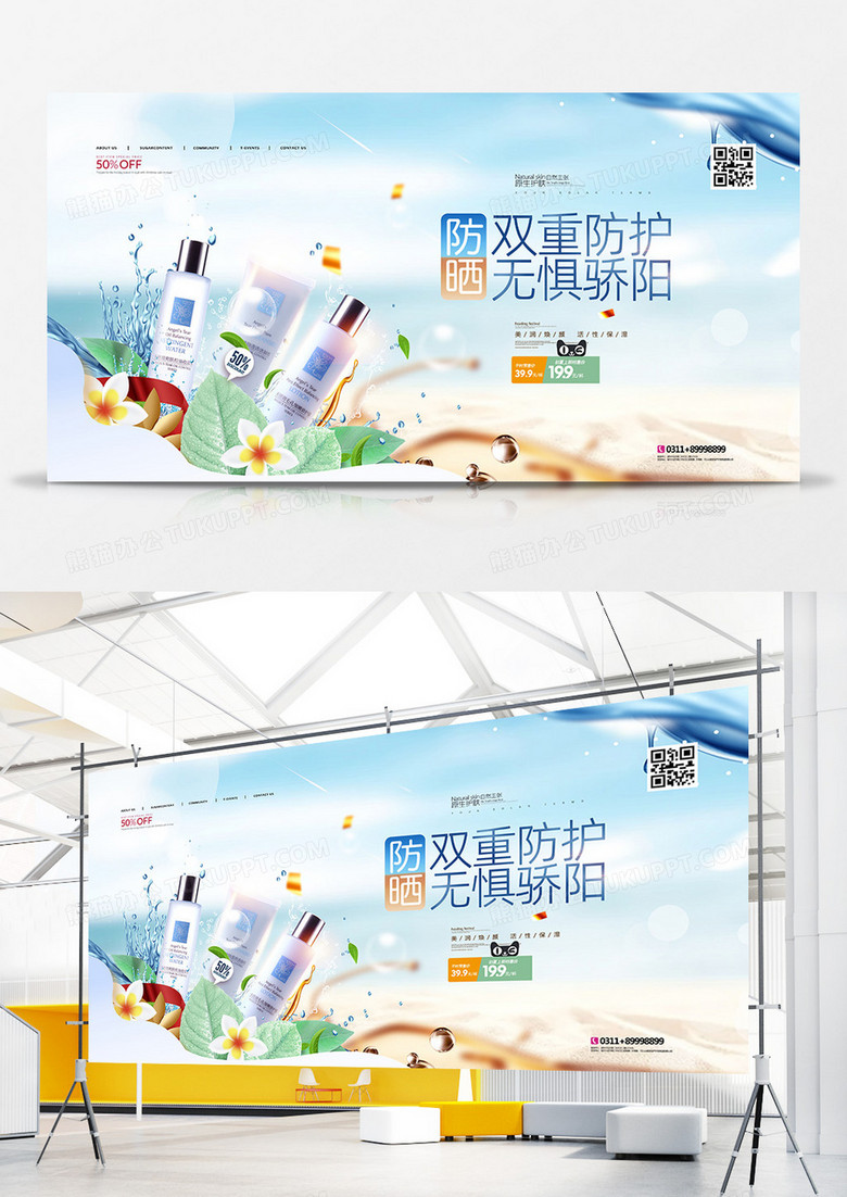 夏日清新防曬霜廣告創(chuàng)意展板