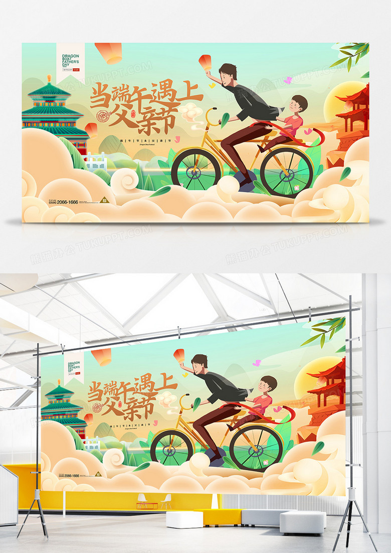 手绘中国风当端午遇上父亲节展板设计