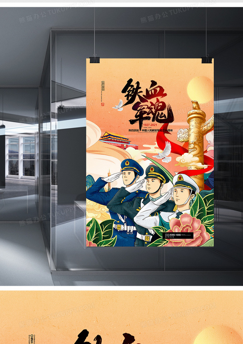 手绘国潮八一建军节创意海报设计