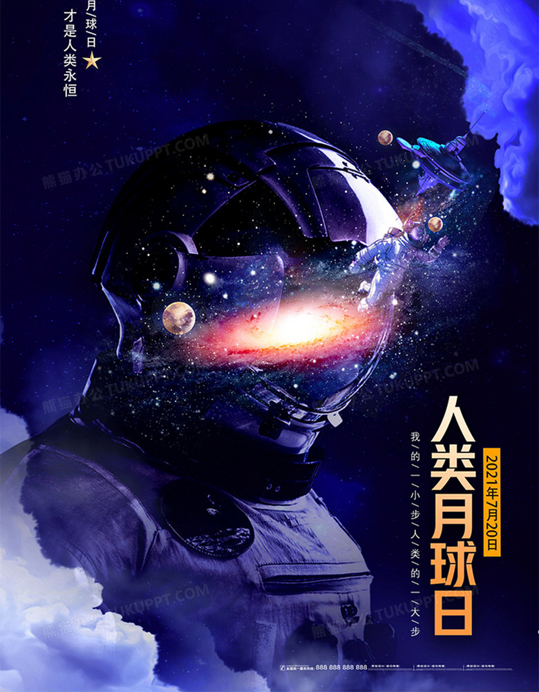 创意太空宇航员人类月球日海报设计