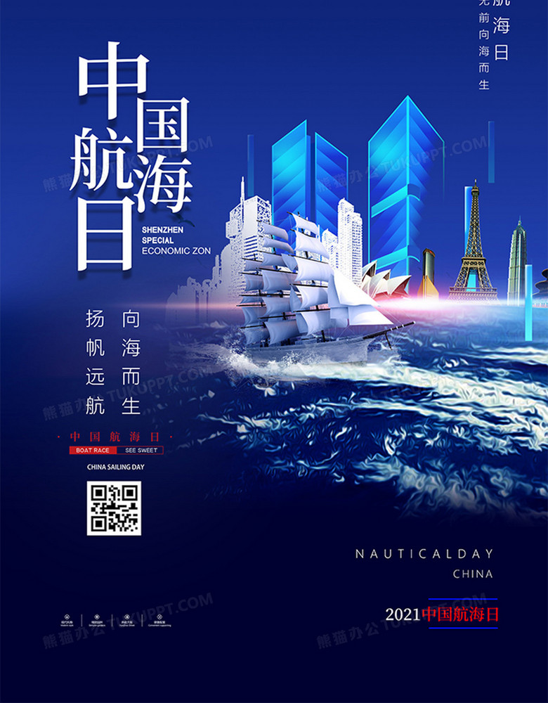 作品以蓝色为背景,搭配创意中国航海日字样以及建筑物,航船等元素