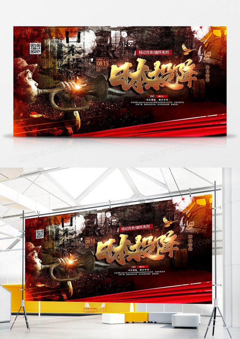 815日本无条件投降日宣传展板设计