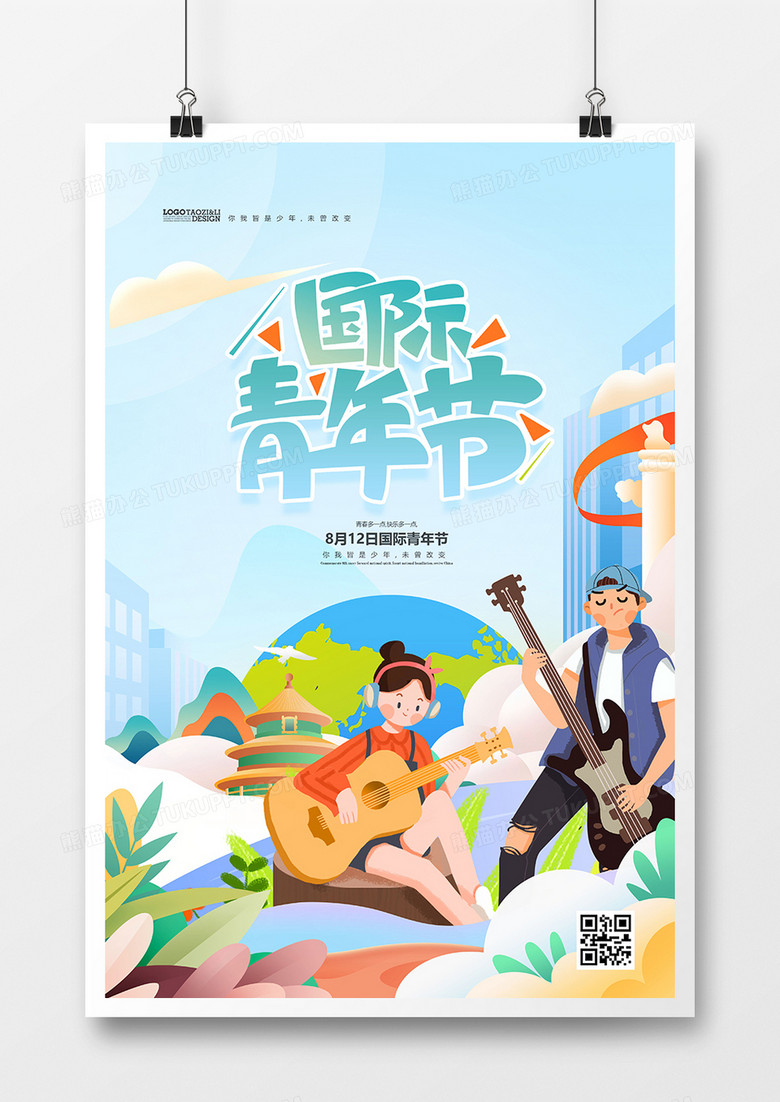 创意手绘国际青年节海报设计