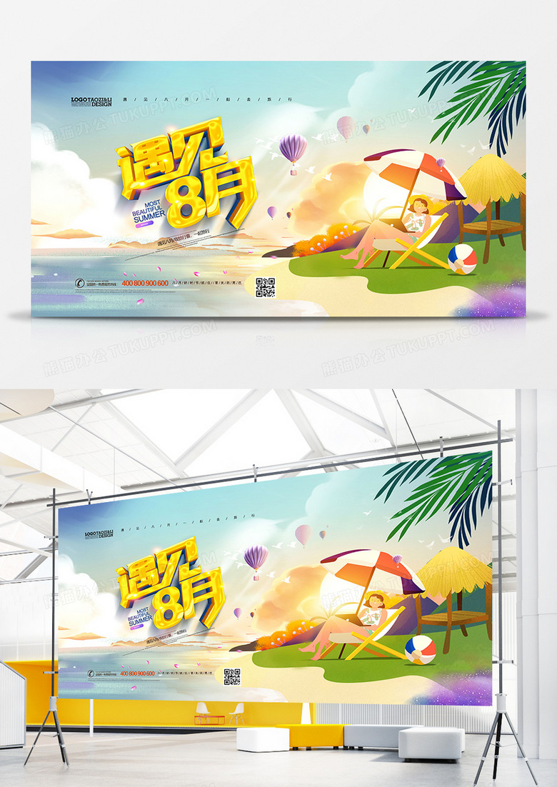 小清新遇见8月月份问候创意海报