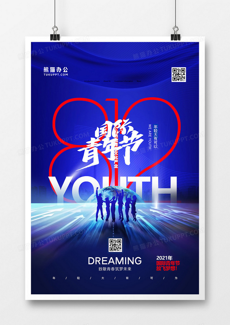 蓝色大气国际青年节创意海报设计