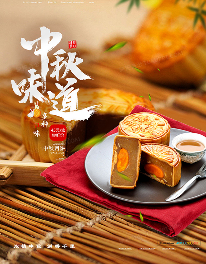 创意中秋味道中秋节月饼美食海报设计