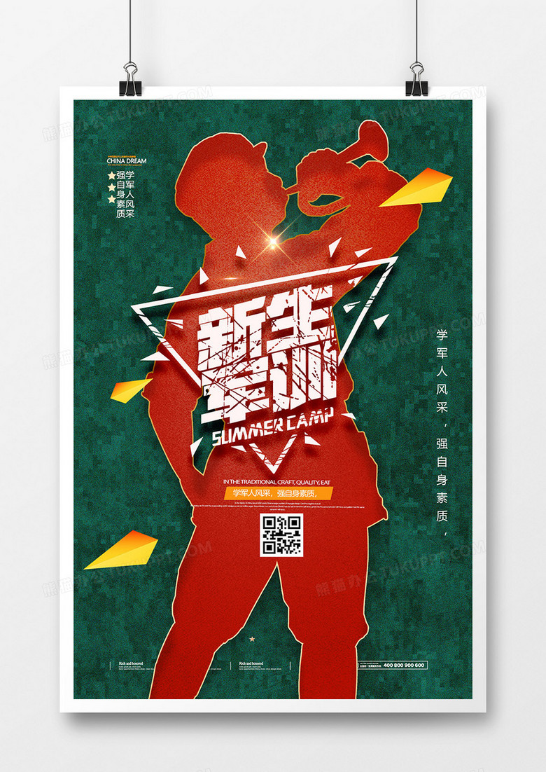 红绿迷彩大学生新生军训海报设计
