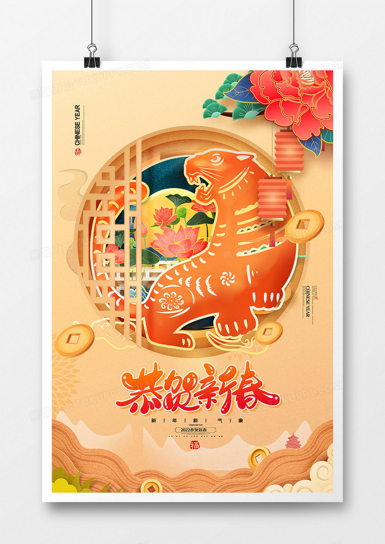 中国风金色2022虎年剪纸风海报设计