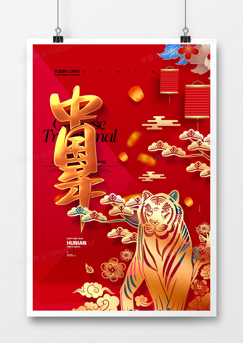 红色烫金2022中国年虎年剪纸海报设计