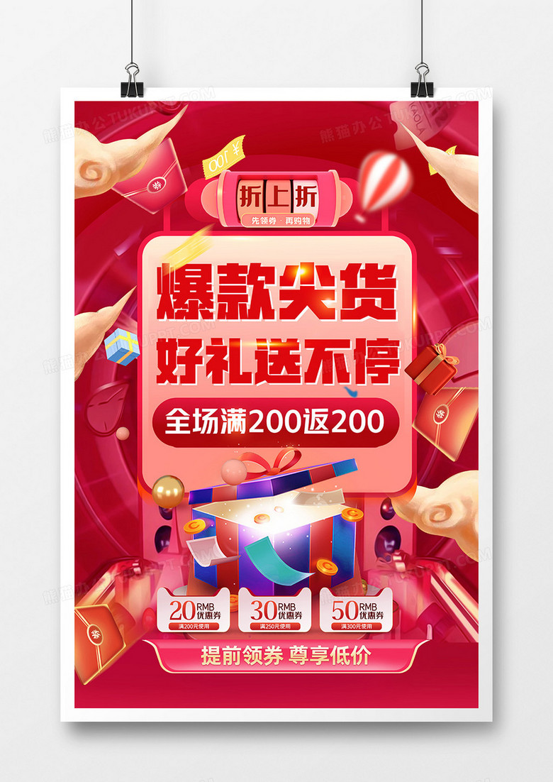 时尚天猫双十一电商促销创意海报