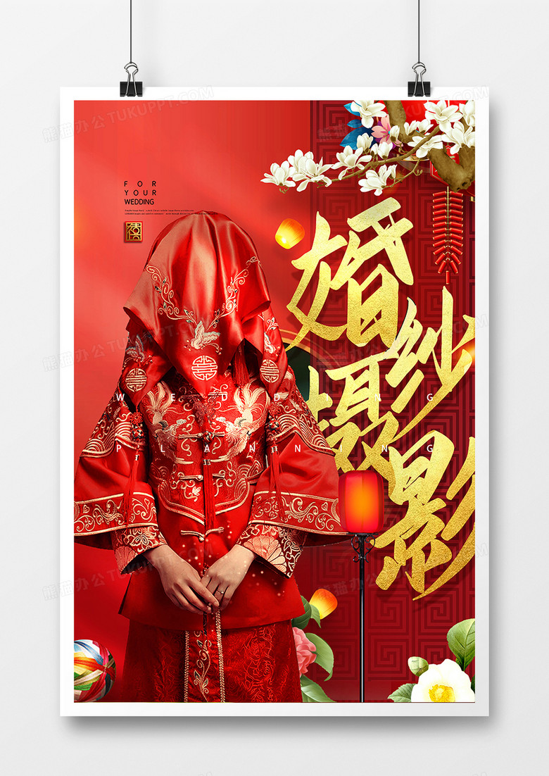 中国风中式婚礼摄影策划婚庆公司海报