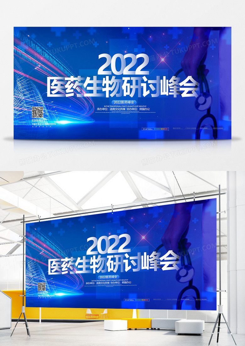 蓝色简约2022医药生物峰会展板设计
