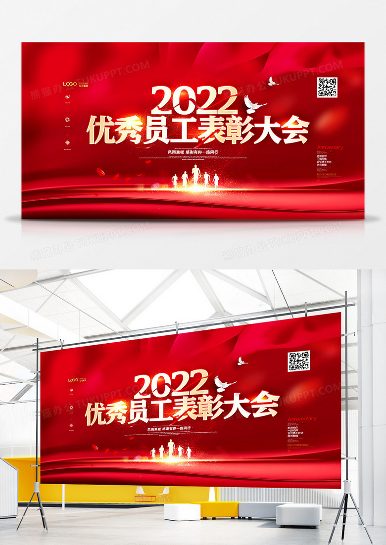 红金简约2022优秀员工表彰大会展板设计