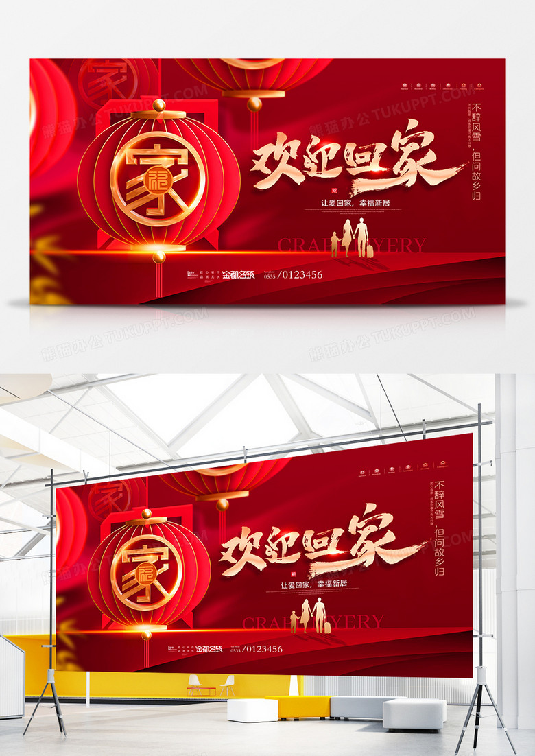 红色中国风欢迎回家置业房地产海报