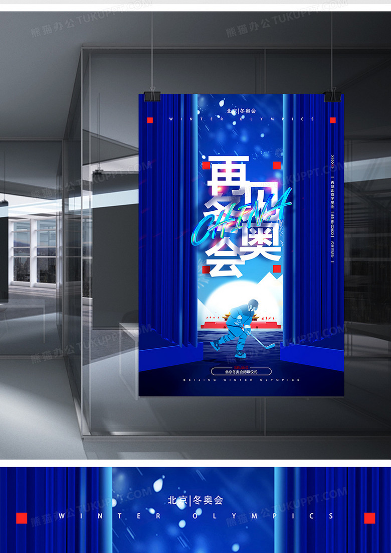 蓝色简约再见冬奥会闭幕式海报