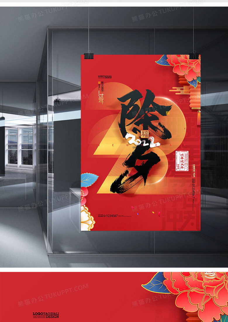 简约中国风除夕新年春节2022年虎年书法海报设计图片下载_psd格式素材