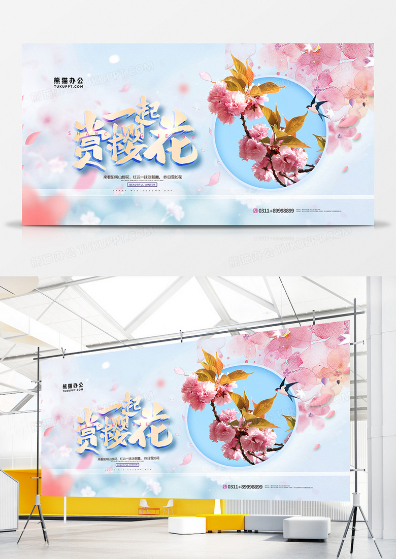 創(chuàng)意簡(jiǎn)約一起看櫻花賞櫻節(jié)展板