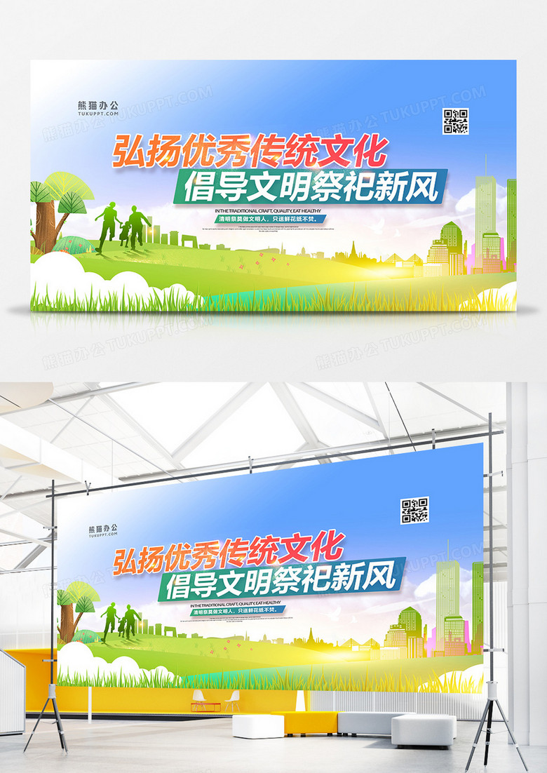 創(chuàng)意倡導(dǎo)文明祭祀新風(fēng)清明節(jié)展板