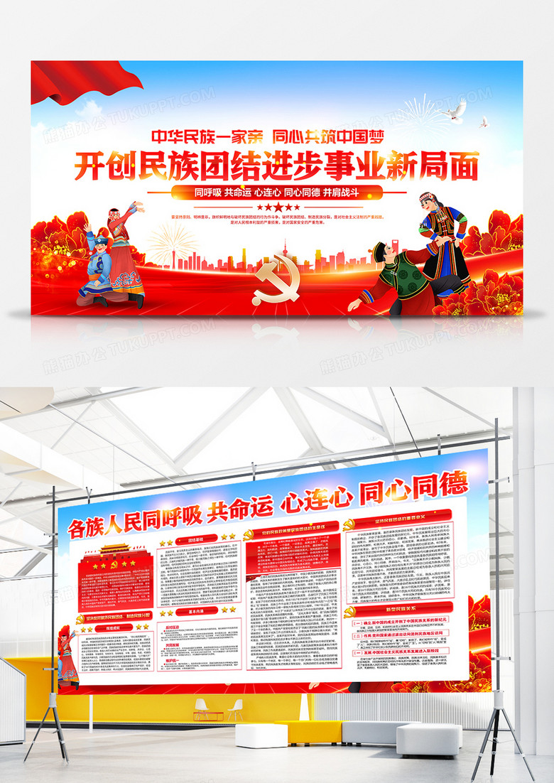 党建风格中华民族一家亲民族团结宣传栏展板