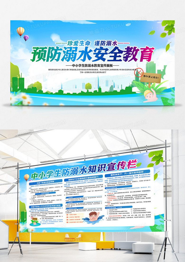 卡通預(yù)防溺水安全教育宣傳欄  卡通預(yù)防溺水安全教育宣傳欄