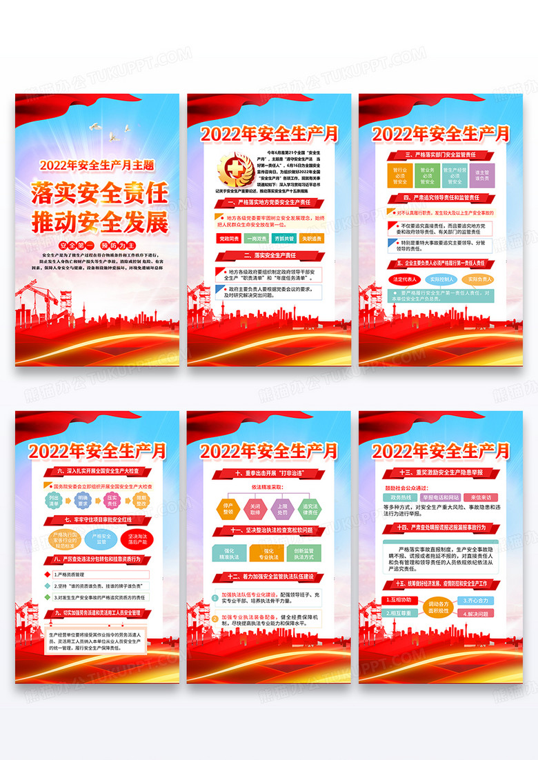 蓝色白云2022年全国安全生产月宣传套图
