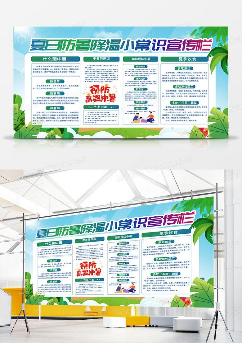 绿色简约大气夏日防暑降温小常识防暑展板