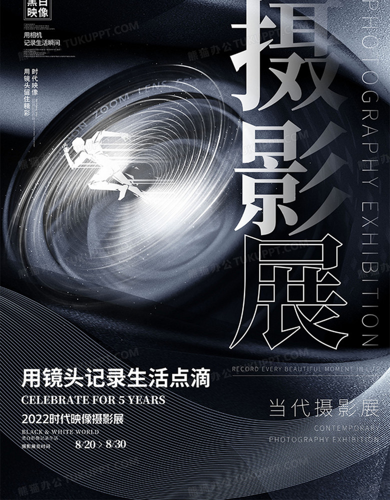 黑色简约高端创意艺术摄影展宣传海报
