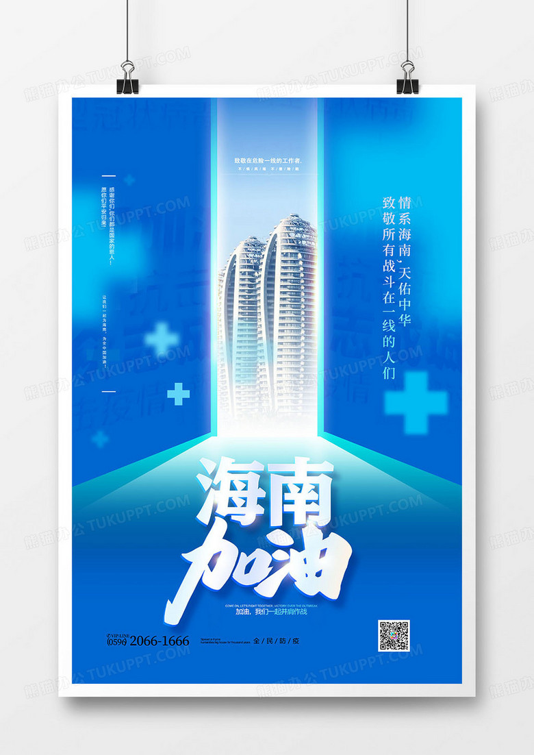 大气蓝色简约海南加油抗疫海报设计