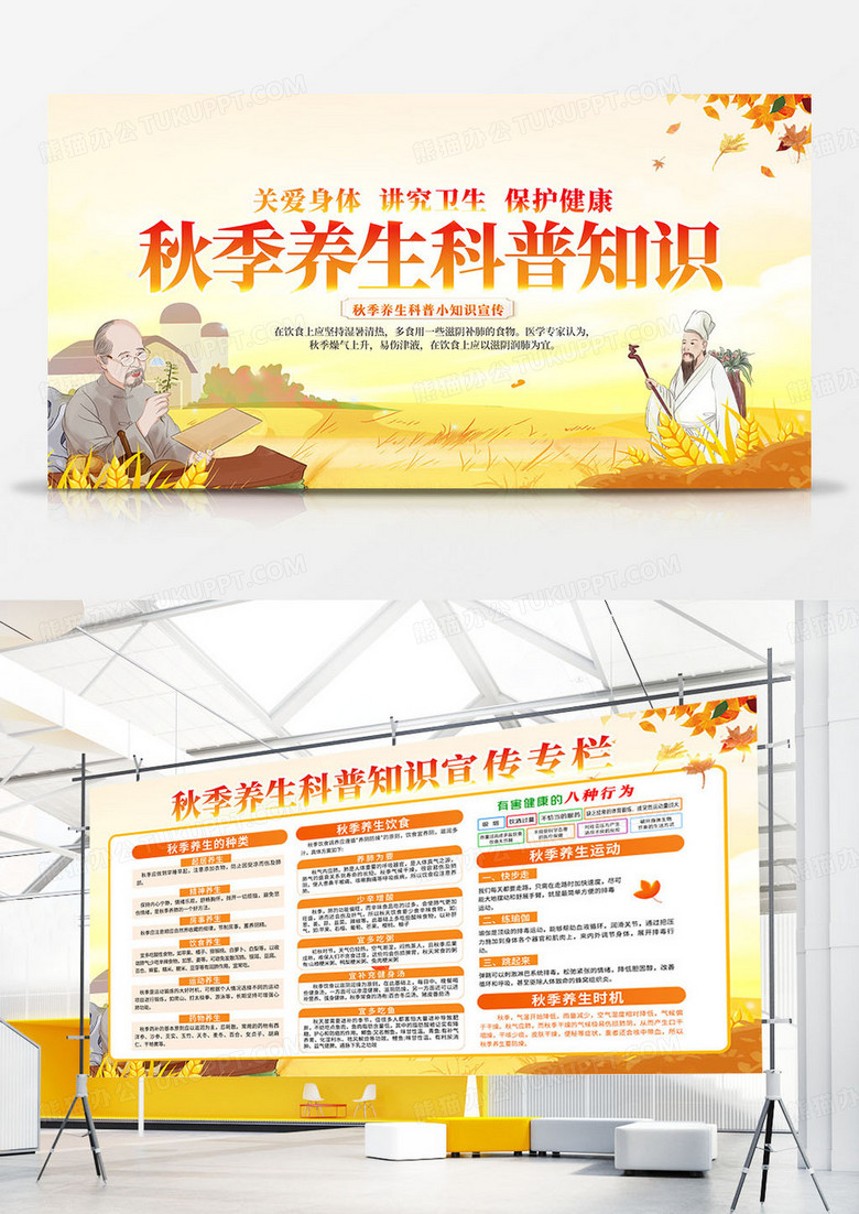 创意中国风秋季健康教育知识宣传栏展板