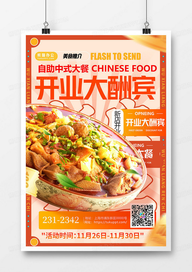  餐饮美食新店开业优惠活动海报设计