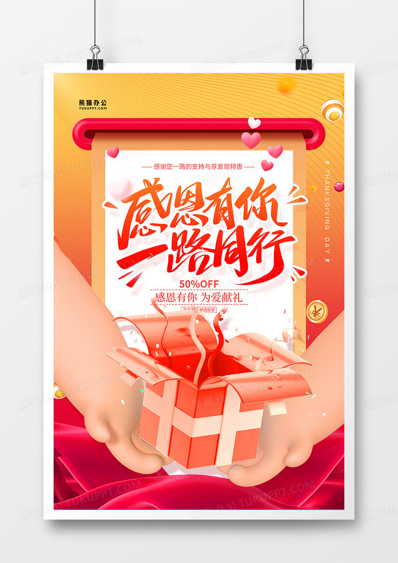 创意黄色感恩节促销活动海报设计