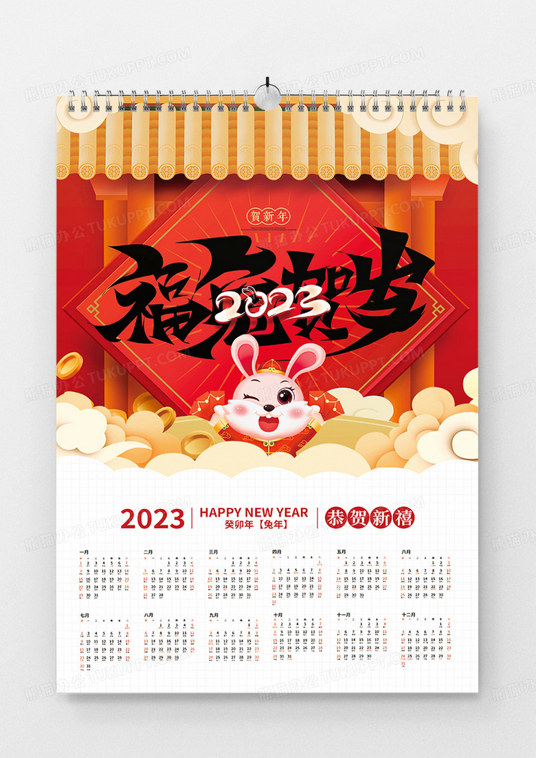 创意红色2023日历挂历福兔贺岁海报