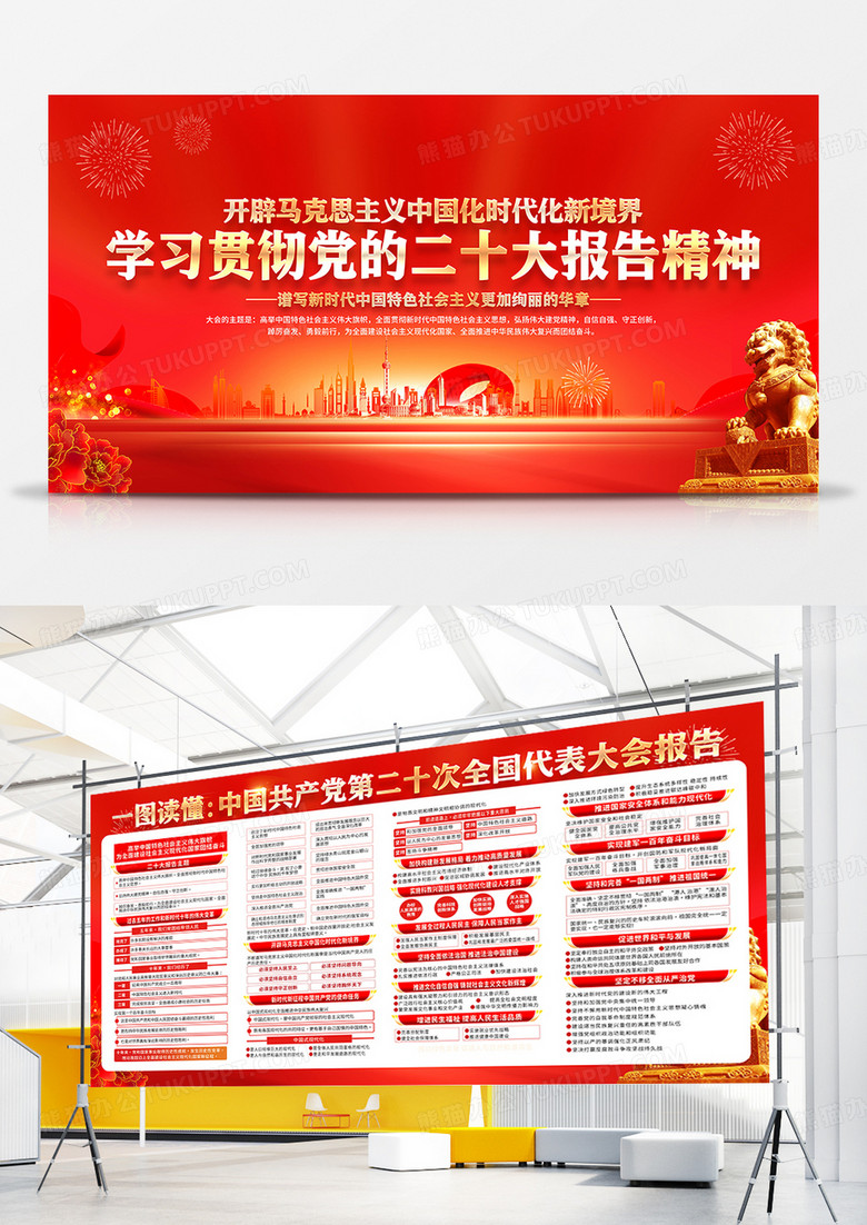 紅色風格學習貫徹黨的二十大報告展板第二十次全國代表大會報告宣傳欄 紅色風格學習貫徹黨的二十大報告展板第二十次全國代表大會報告宣傳欄