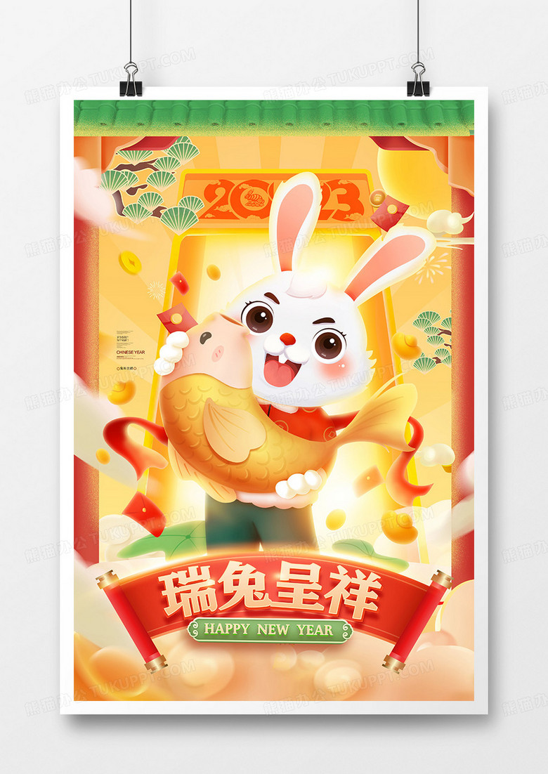 创意年画插画2023兔年瑞兔呈祥喜庆海报设计