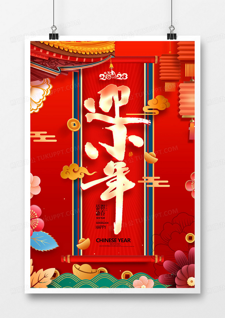 原创手绘红色喜庆小年节日海报设计