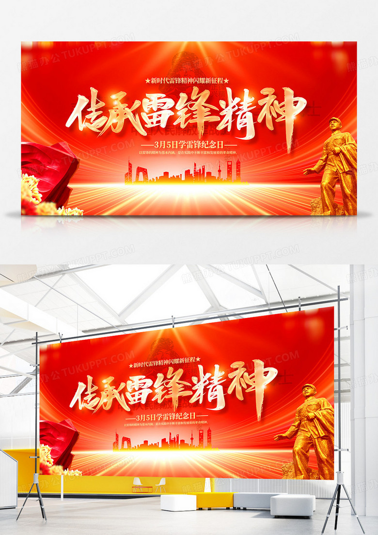 紅金大氣學習傳承學雷鋒精神雷鋒日展板設計