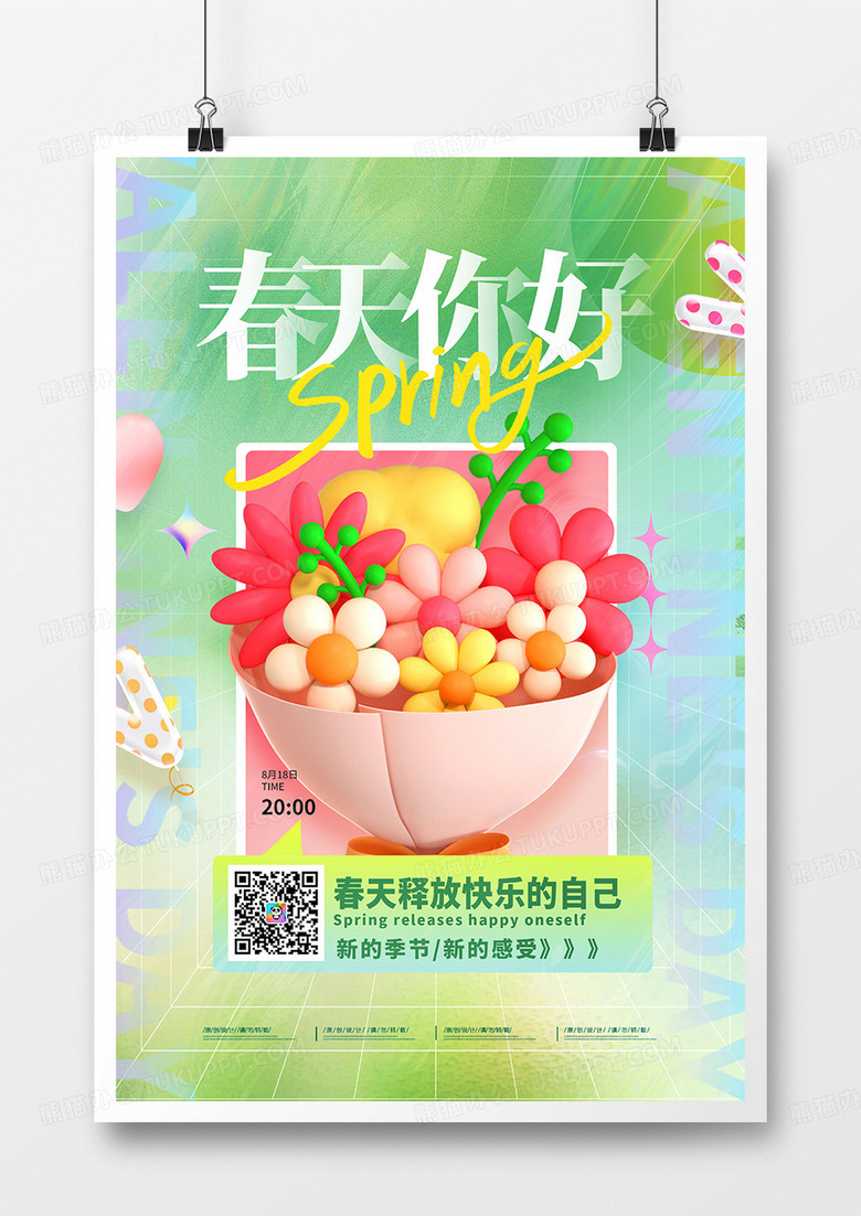 简约弥散风你好春天海报设计