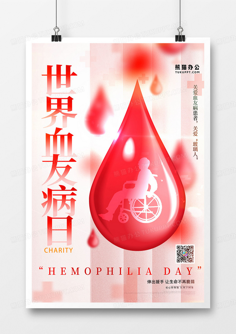 灰白色大气世界血友病日宣传海报