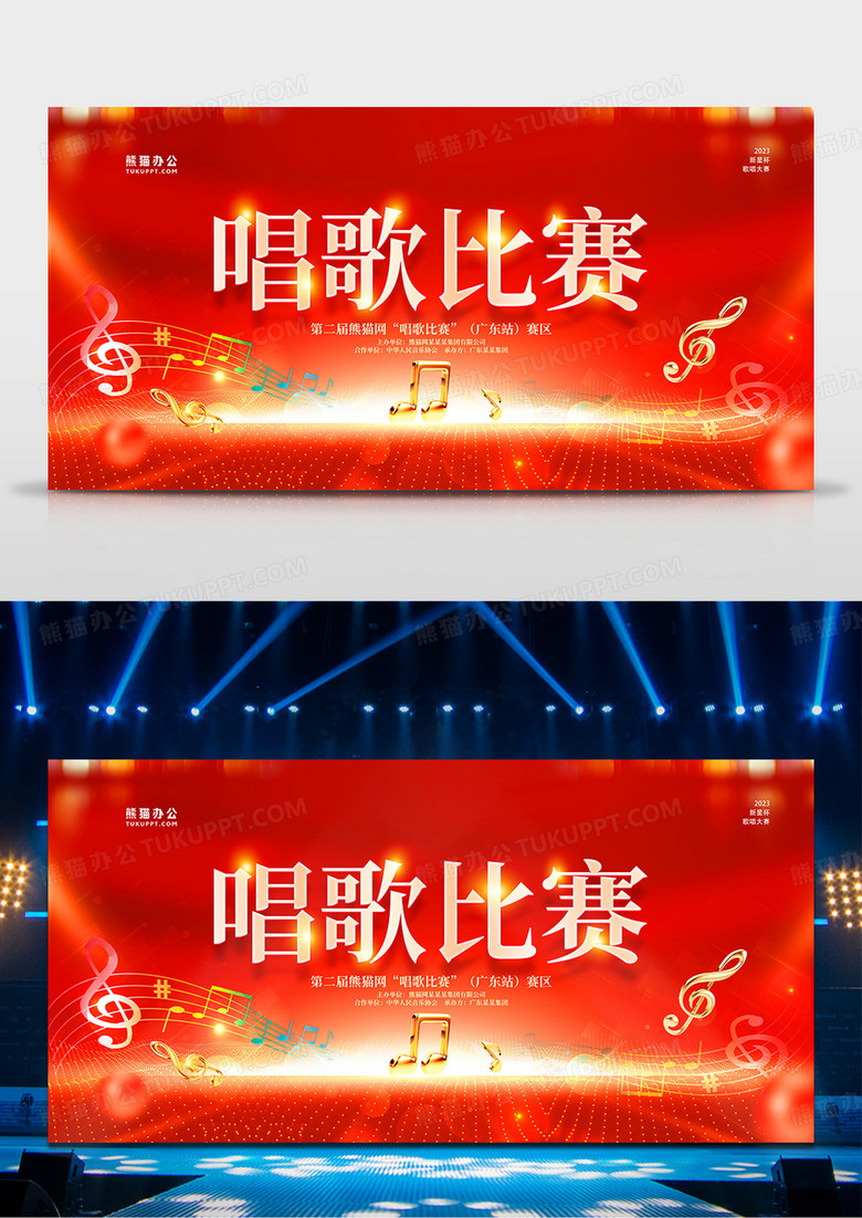红金大气唱歌比赛舞台背景设计