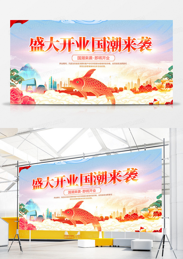 浅蓝色背景国潮风格地产公司盛大开业开盘展板