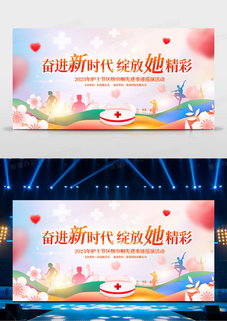 时尚大气512国际护士节活动展板512护士节舞台背景设计