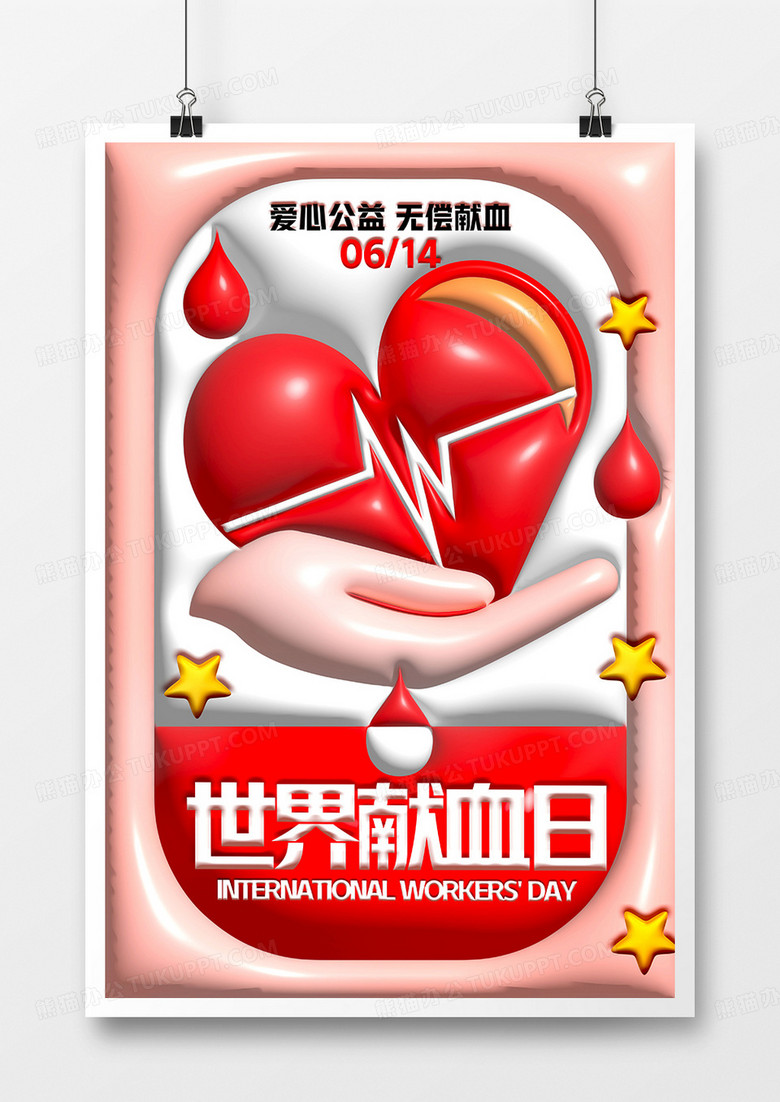 红色膨胀风世界献血日海报