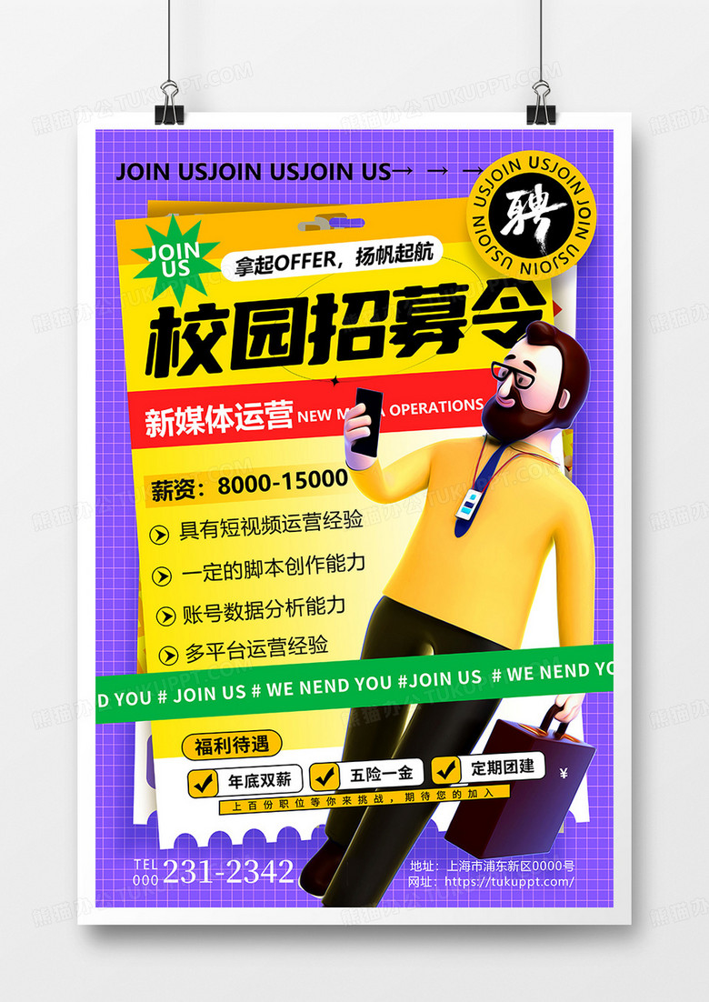 簡約校園招聘實習(xí)生招募令海報 簡約校園招聘實習(xí)生招募令海報